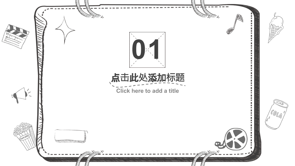 170#简约手绘风卡通教学课件