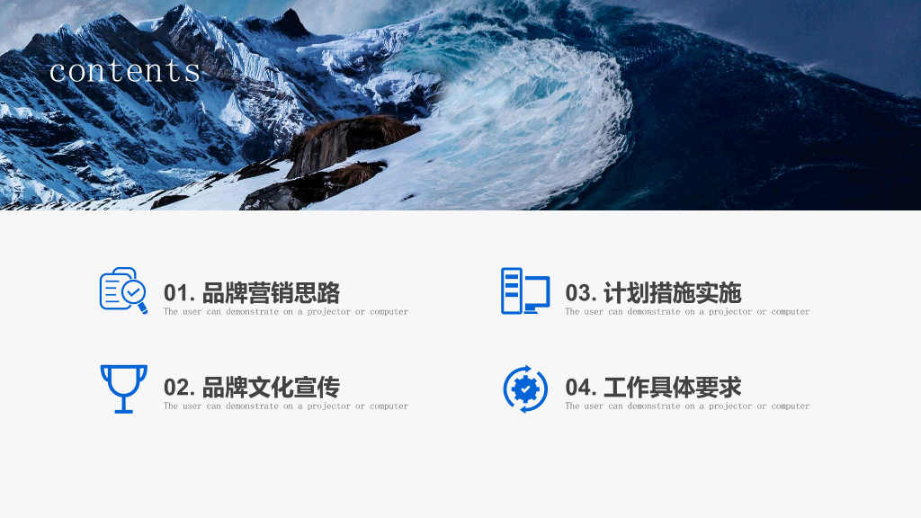 111#群山背景的企业品牌营销策划PPT