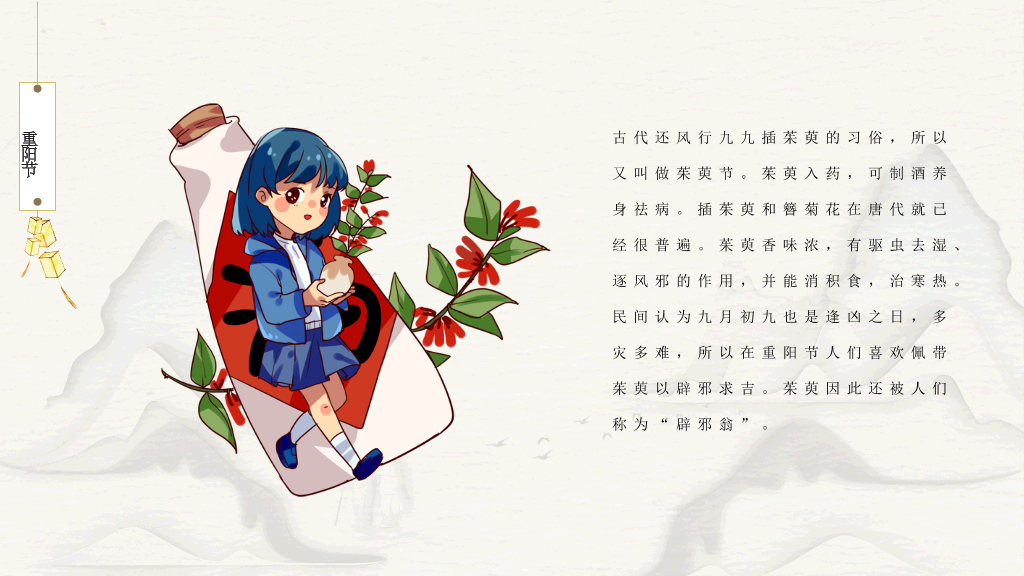 中国风#创意中国风重阳节PPT模板
