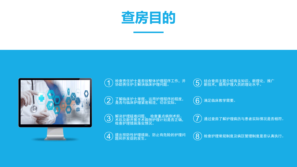 105#护理业务查房-3