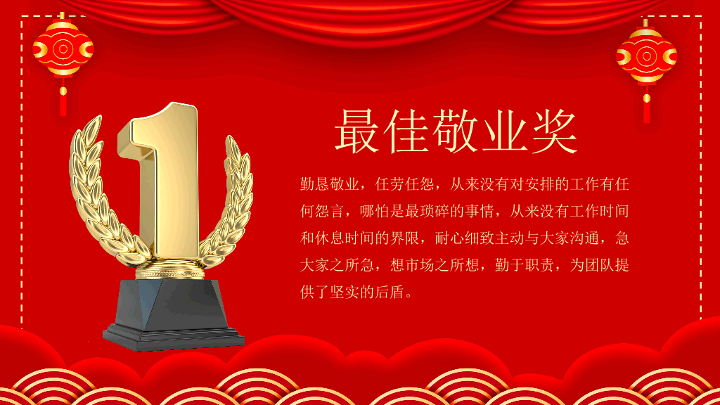 140#开门红喜庆年会表彰PPT模板