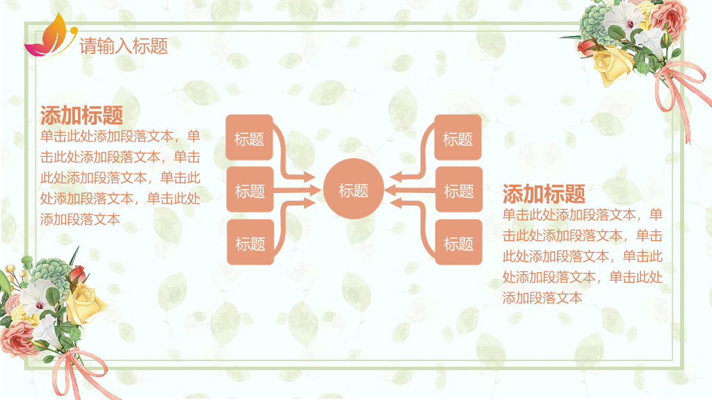102#感恩庆祝教师节主题班会PPT30