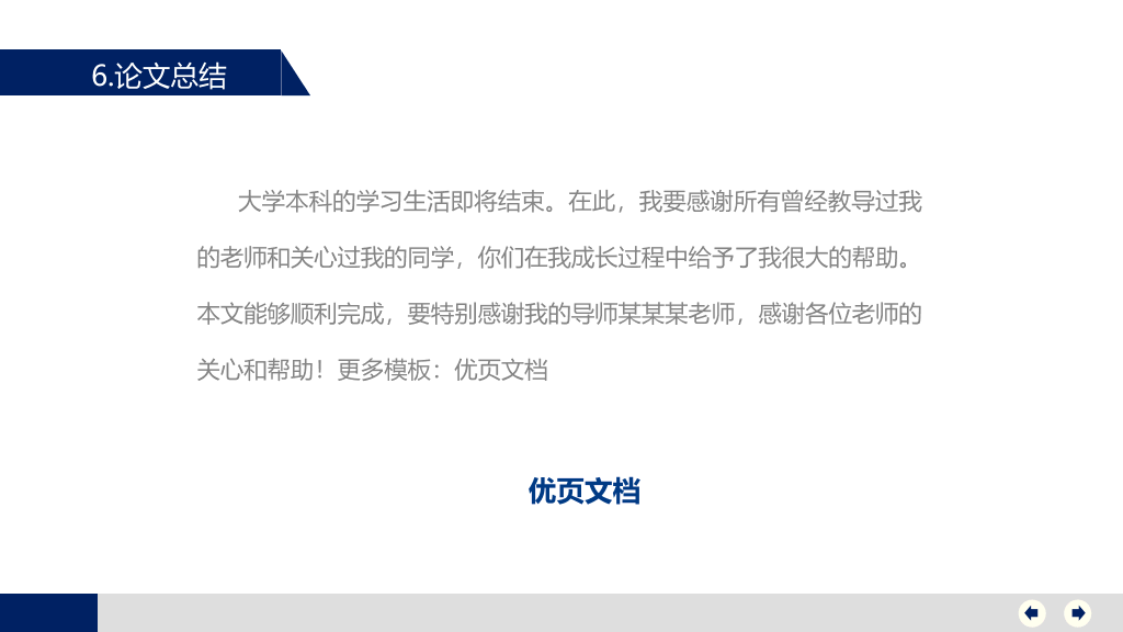 宁夏大学本科毕业论文答辩PPT