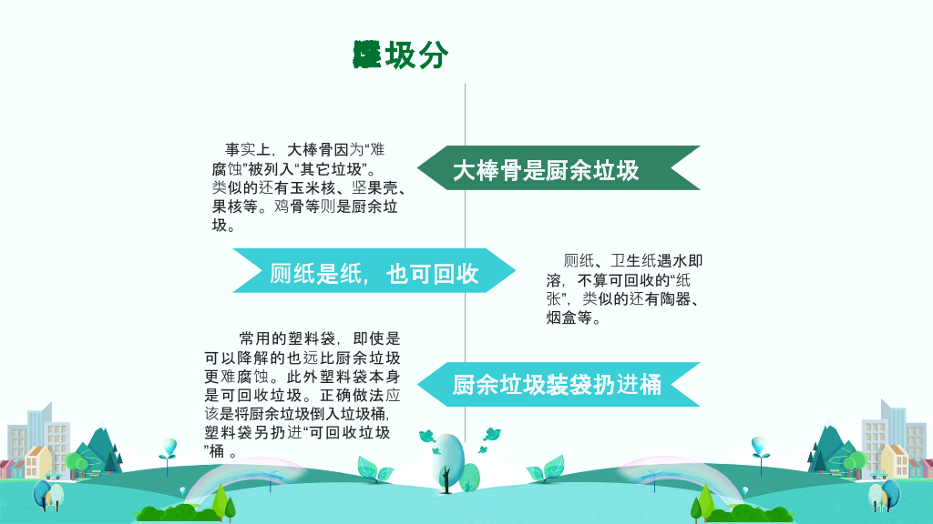 169#垃圾分类主题班会PPT-垃圾不落地,城市更美好
