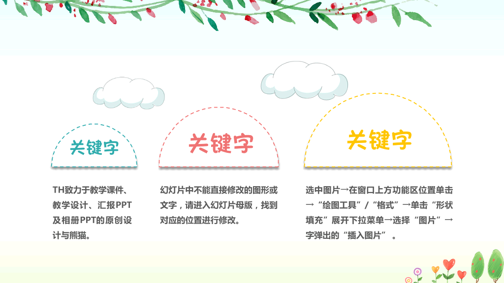 168#小学家长会主题班会PPT28