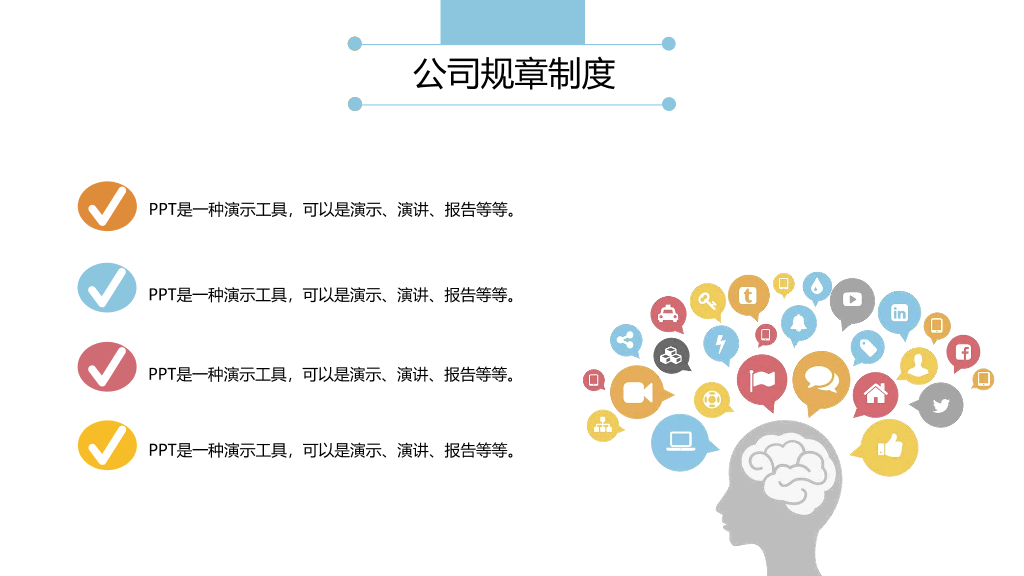 126#新员工培训演示文档