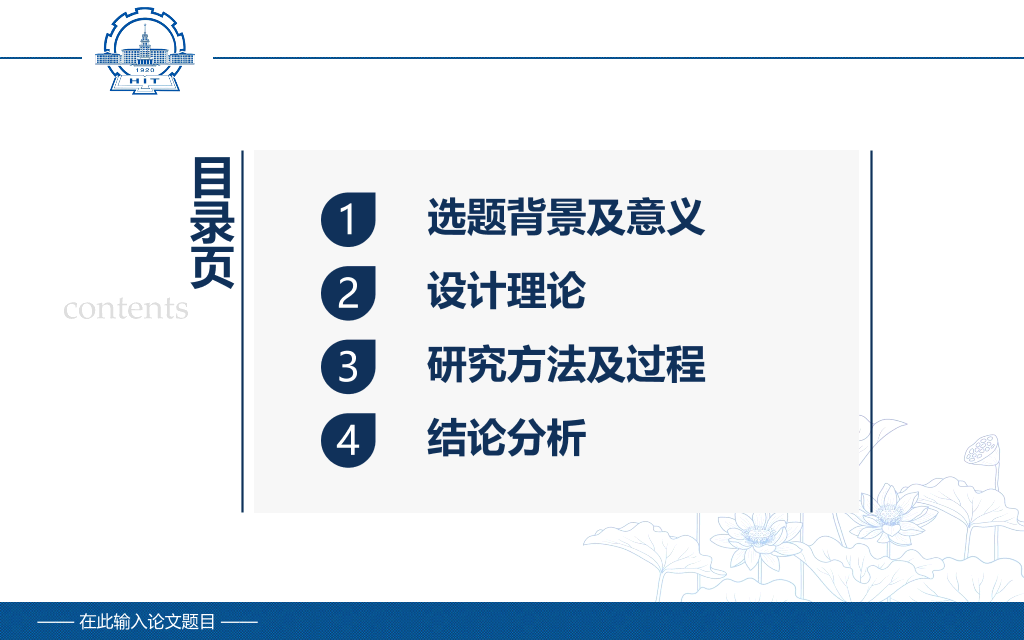 哈尔滨工业大学本科毕业论文答辩PPT