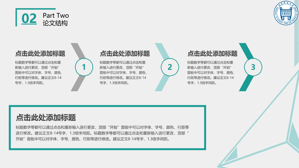 北京科技大学本科毕业论文答辩PPT
