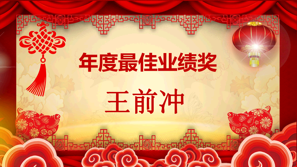 140#喜庆新年春节年会PPT模板