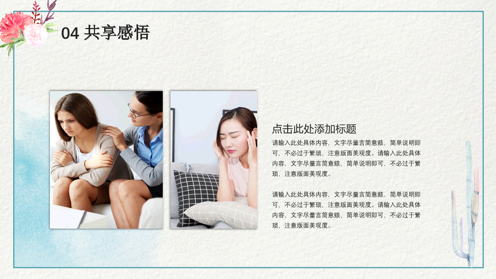 177#蓝色唯美清新风格心理健康培训-做情绪的主人