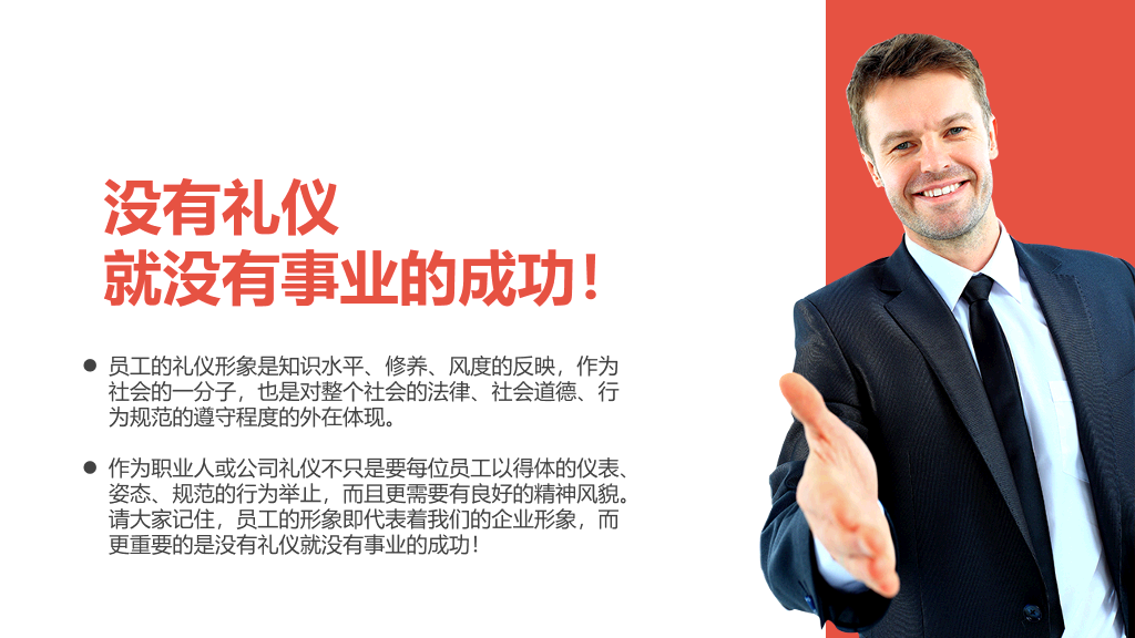 126#企业商务礼仪培训PPT