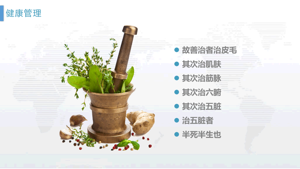 105#管理好自己的健康PPT下载
