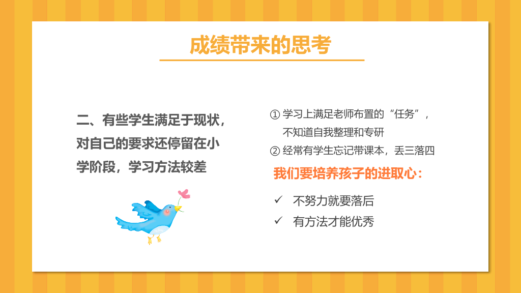 168#中学家长会主题班会PPT7