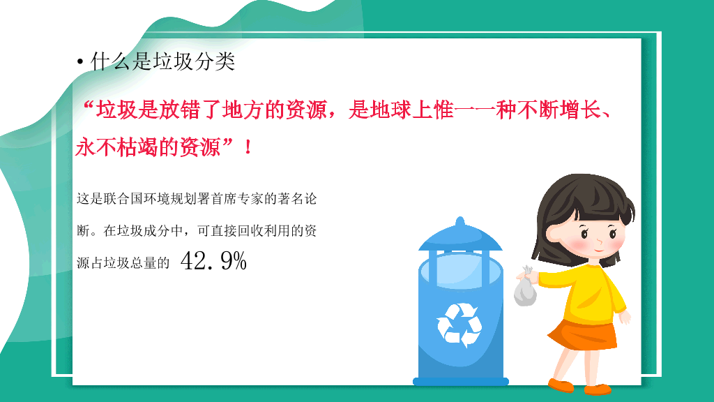 169#垃圾分类-学会垃圾分类,拒绝乱扔垃圾
