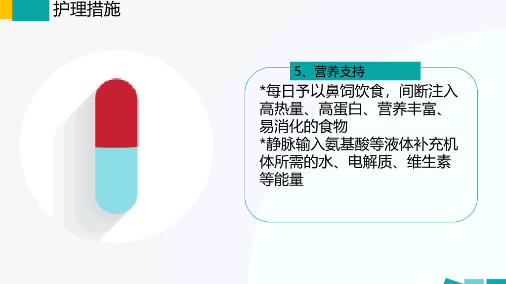 105#护理业务查房-4