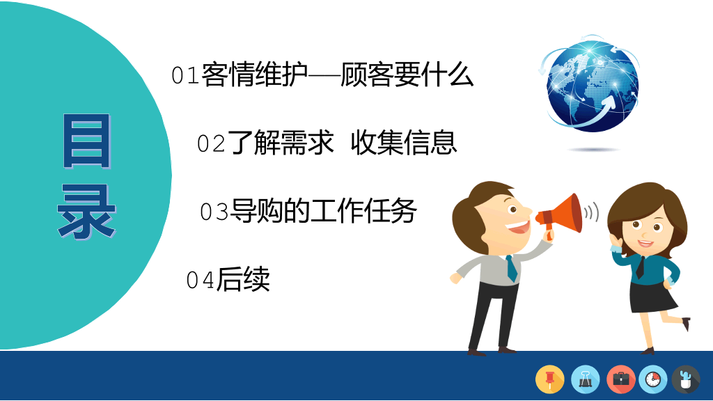 121#销售人员技能培训PPT模板