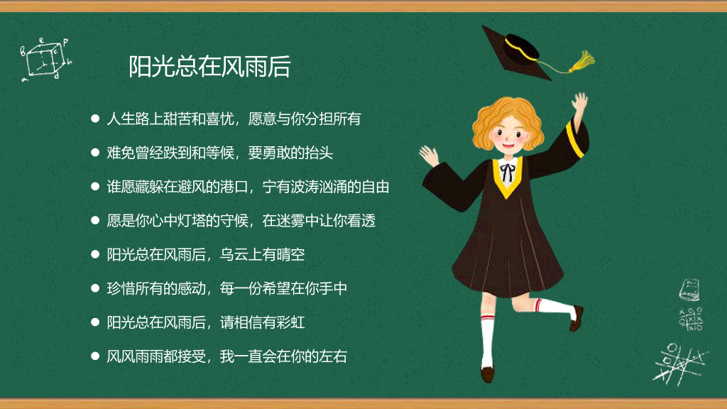173#挫折教育励志主题班会