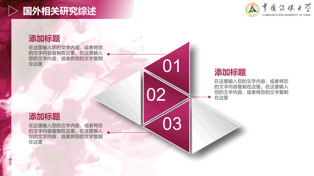 中国传媒大学本科毕业论文答辩PPT
