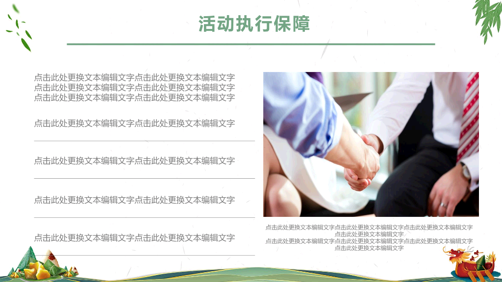 110#端午节活动策划PPT模板