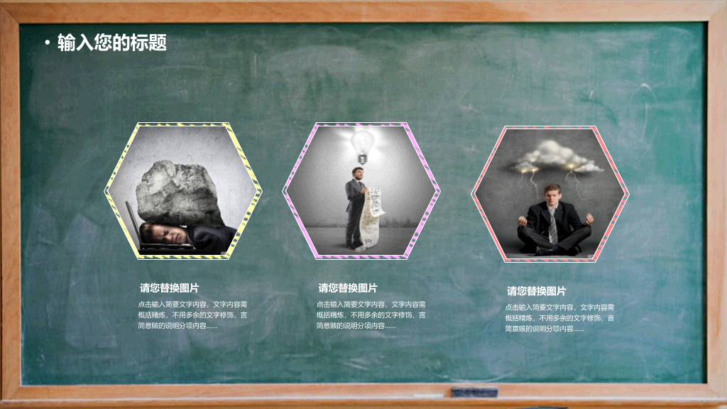 170#教学说课黑板风格主题PPT