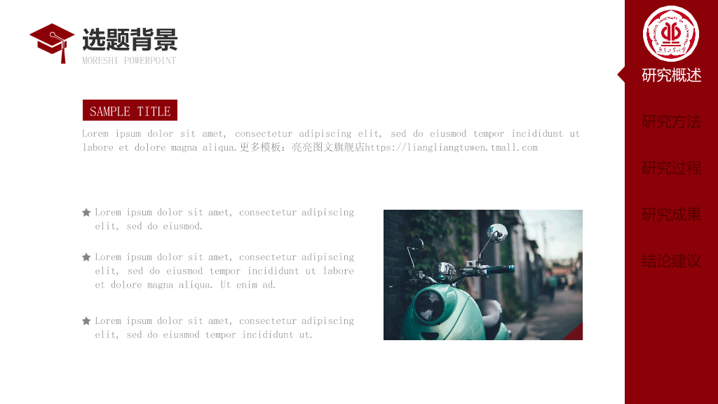 广东工业大学本科毕业论文答辩PPT