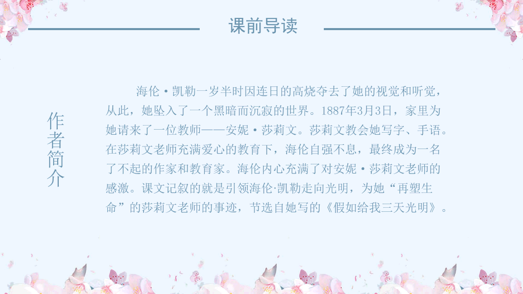 170#再塑生命的人PPT课件