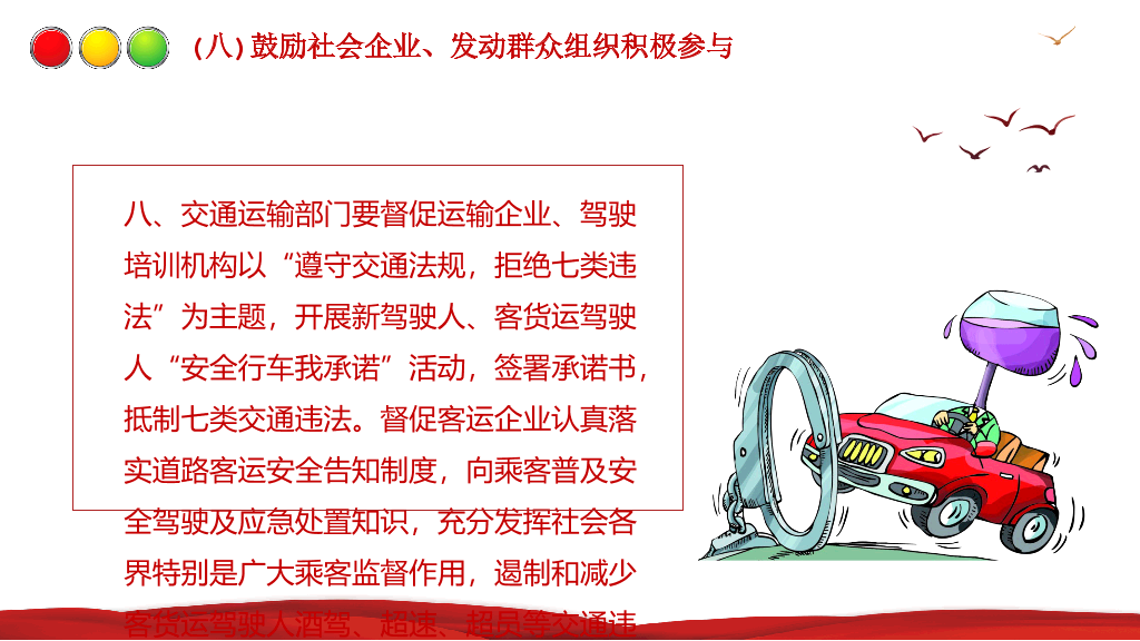 175#全国交通安全日主题活动方案