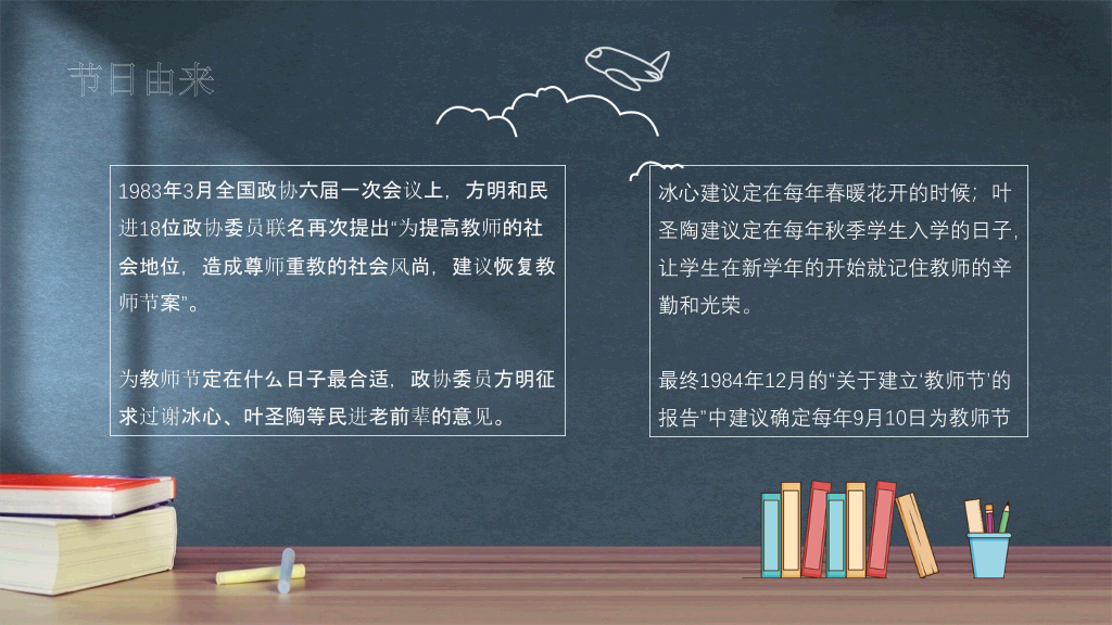 102#感恩师恩教师节PPT模板