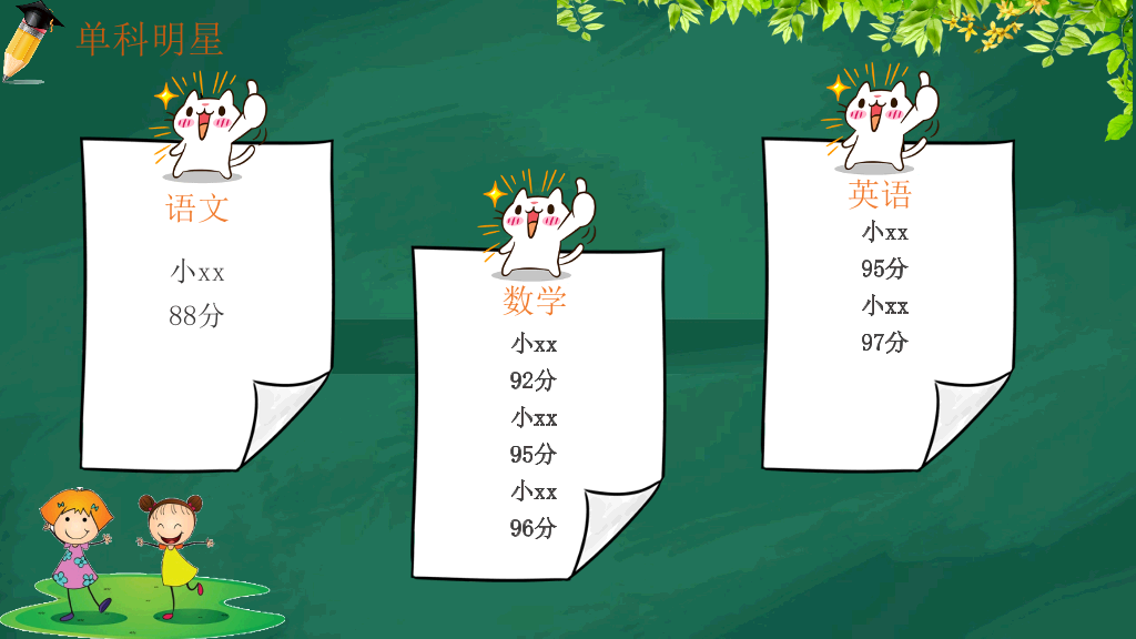 168#小学家长会主题班会PPT12