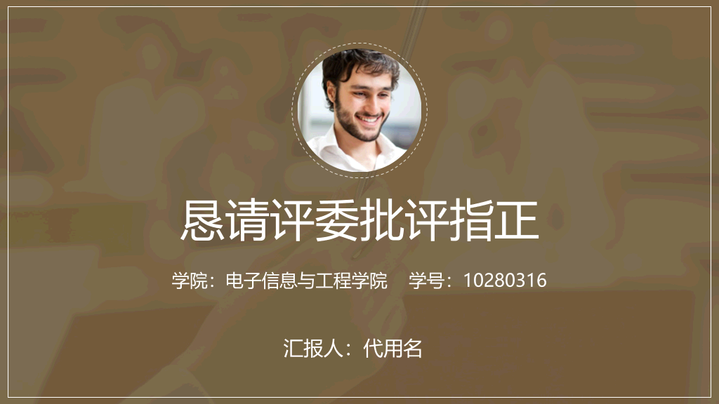171#国家奖学金答辩与申请PPT
