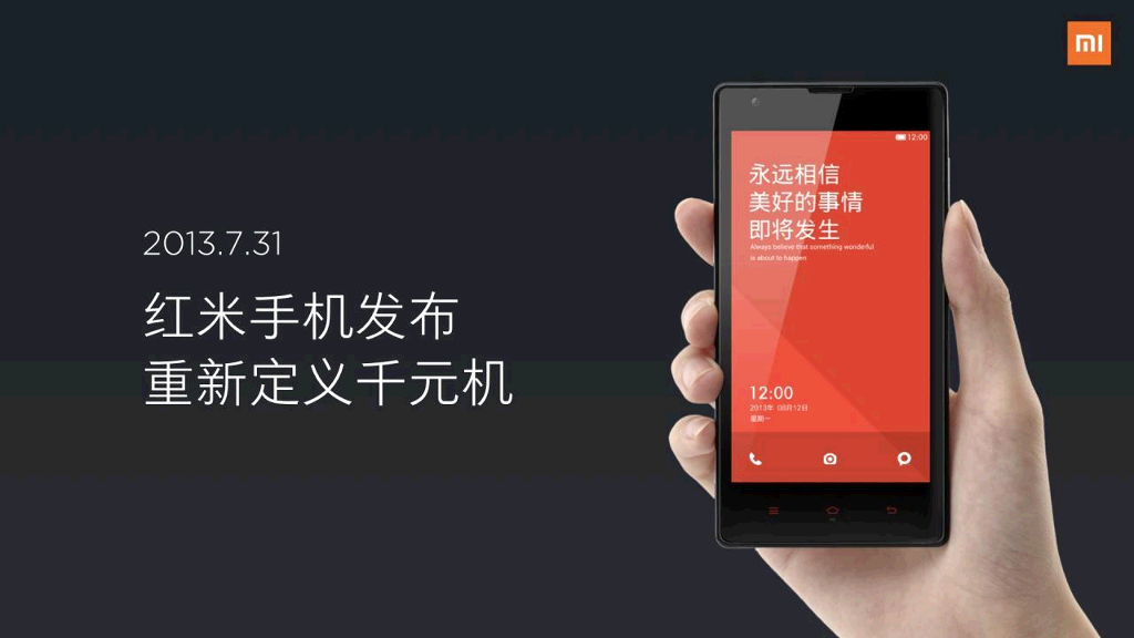 小米手机发布会PPT&红米手机发布会