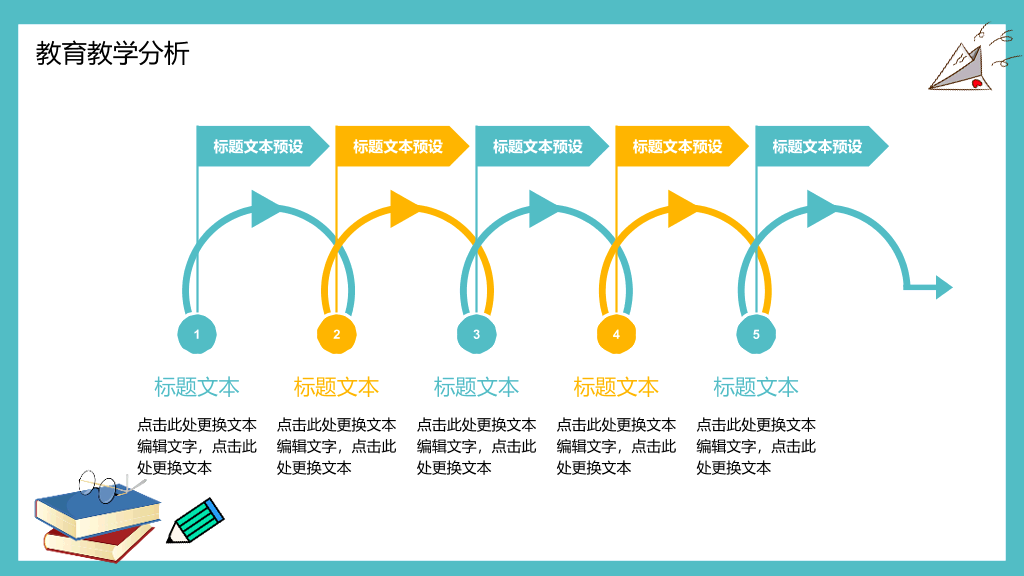175#笔记本教育教学说课PPT模板