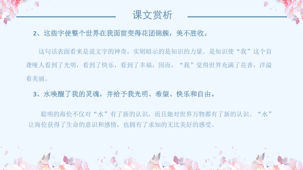 170#再塑生命的人PPT课件