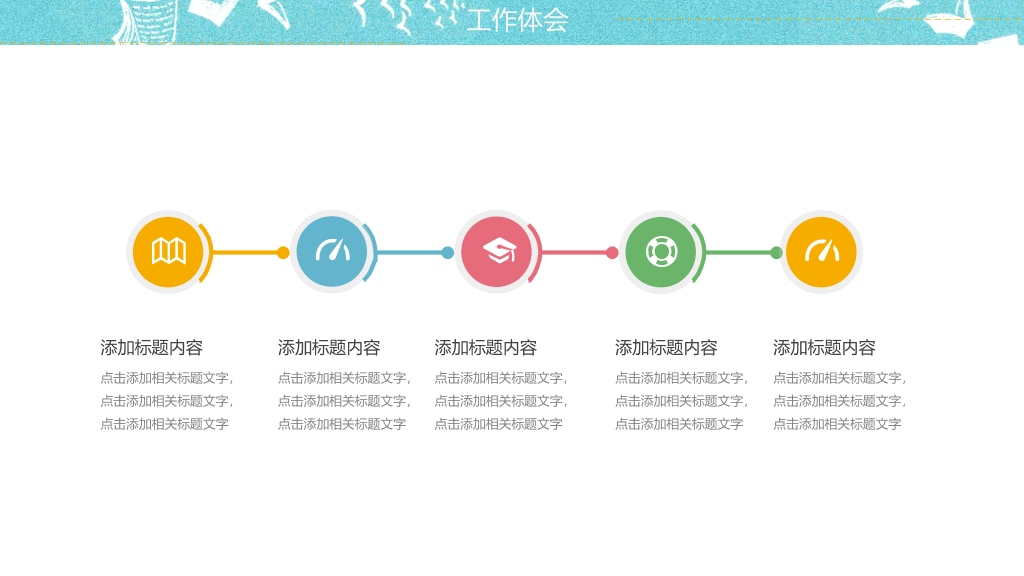 卡通幼儿园教师工作总结PPT