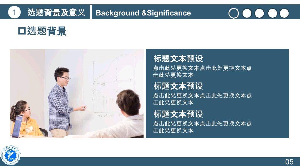 重庆理工大学本科毕业论文答辩PPT