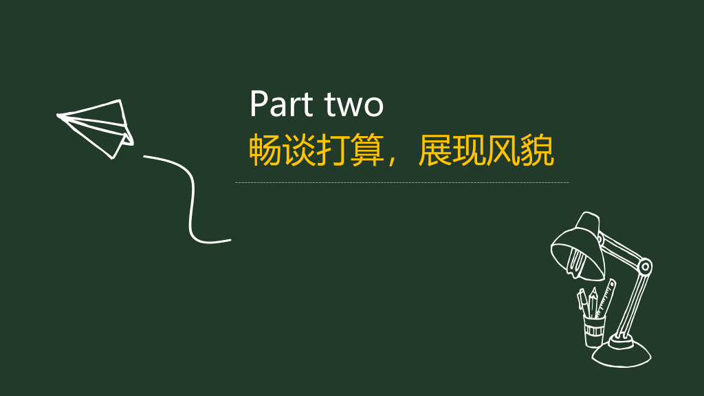 153#开学第一课中小学开学教育ppt课件