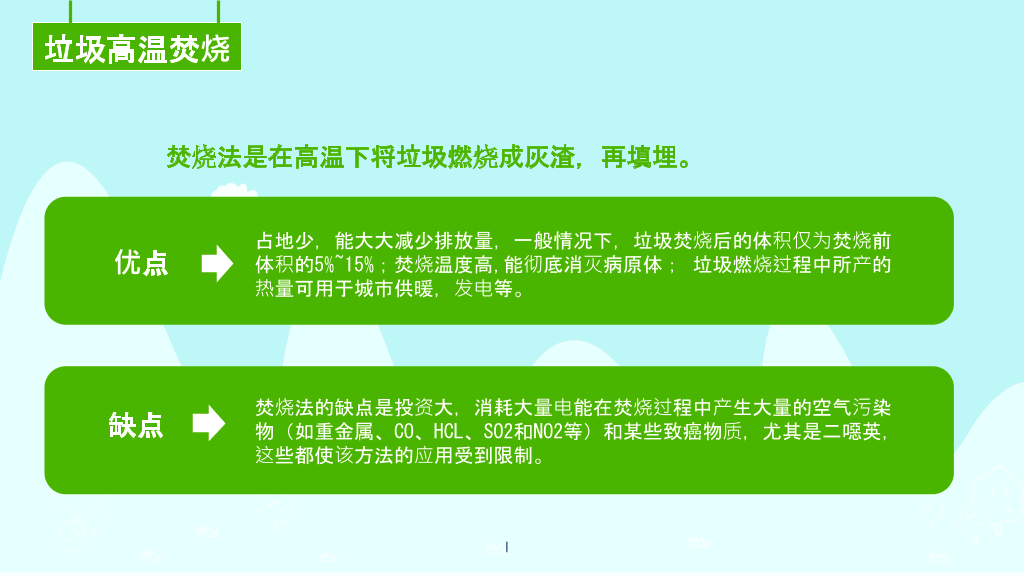 169#垃圾分类-爱护环境,人人有责主题PPT