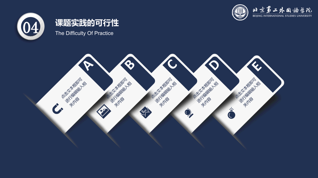 北京第二外国语学院本科毕业论文答辩PPT