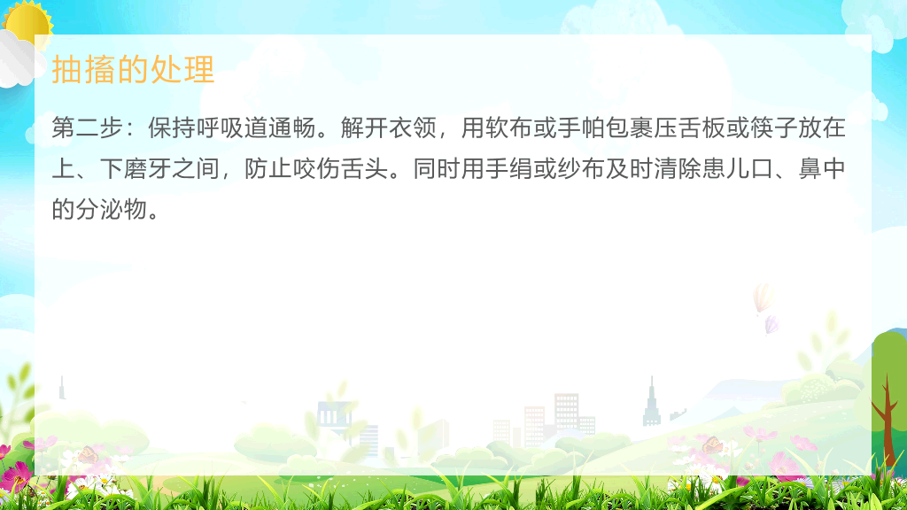 105#校园救知识培训PPT