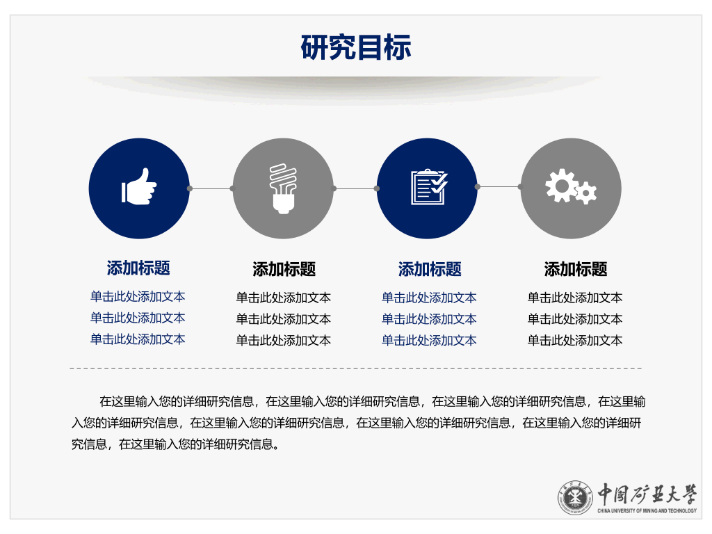 中国矿业大学本科毕业论文答辩和论文选题PPT