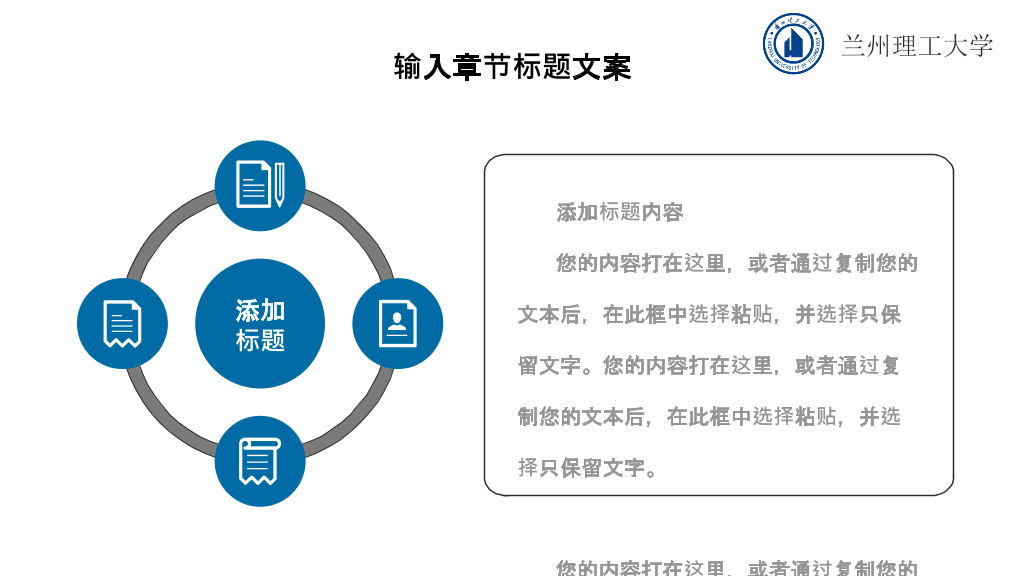 兰州理工大学本科毕业论文答辩PPT