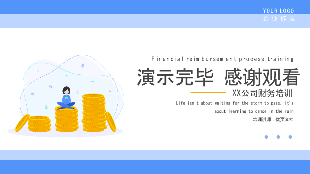 130#财务报销流程培训课件PPT模板