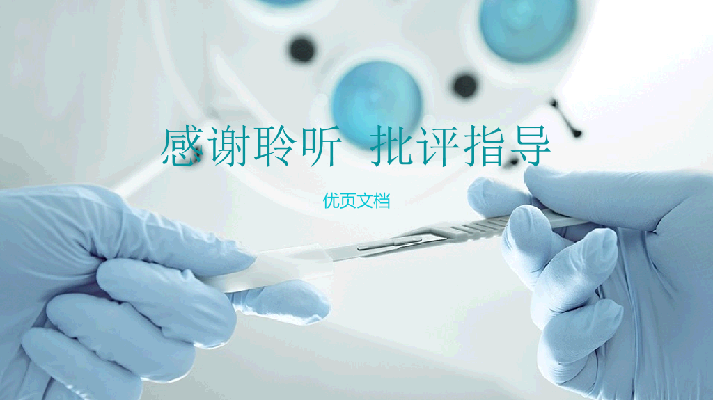 广西医科大学本科毕业论文答辩和论文选题PPT