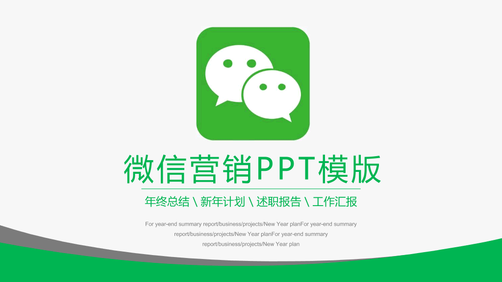 111#手机平板背景的微信营销策划培训PPT