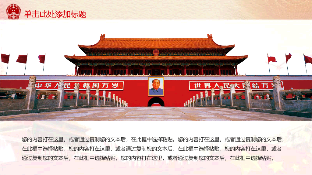 102#举国同庆国庆节PPT模板