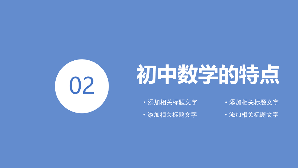 170#数学开学第一课数学的世界课件PPT