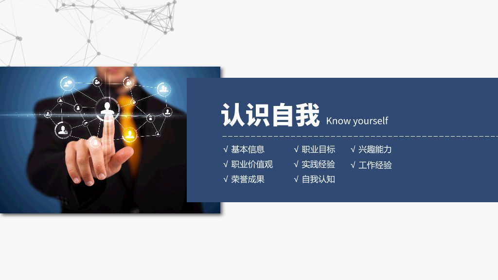 118#2021最新个人职业规划PPT