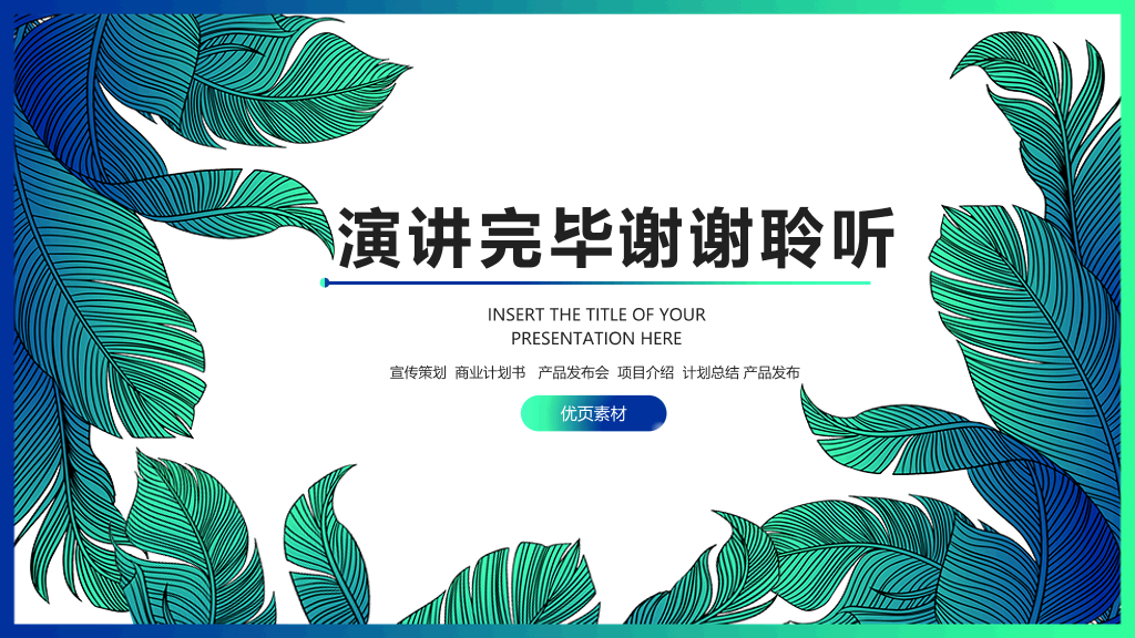 153#小清新公开课教育教学课件PPT