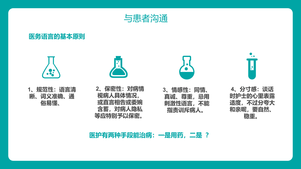 105#医院服务礼仪