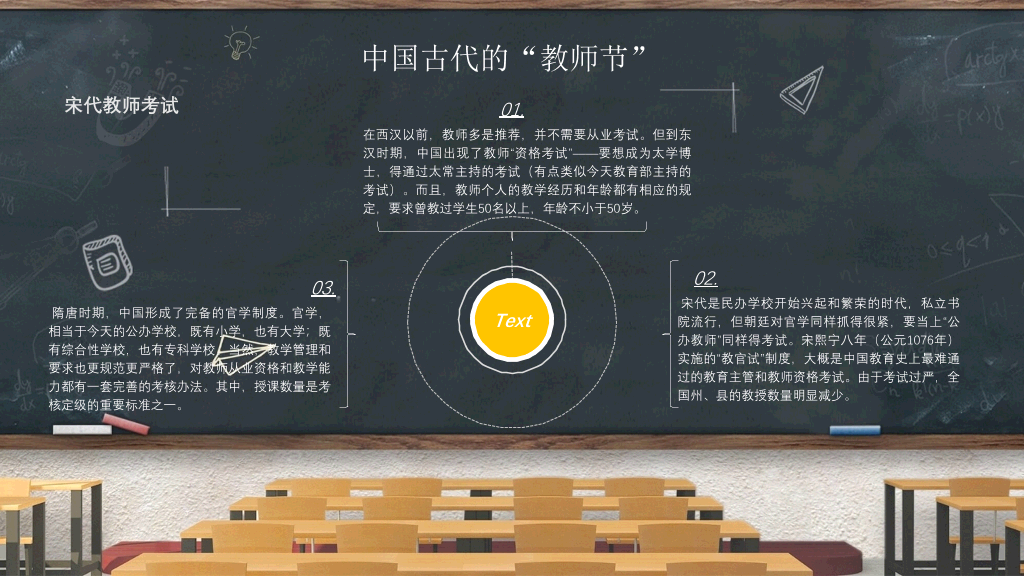 102#教室黑板教师节PPT模板